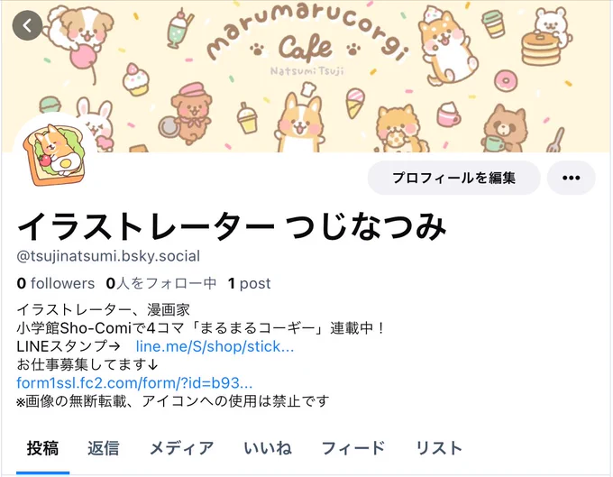 ブルースカイ登録してみました!
ぜひぜひフォローしてくださいっ!! 