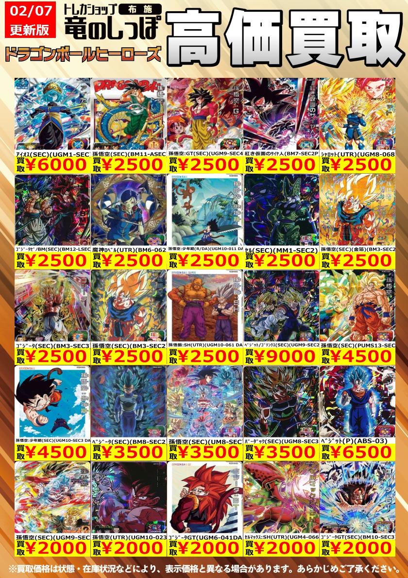 ドラゴンヒーローズ まとめ売り ドラゴンボールヒーローズ BOX まとめ売り | ドラゴンボール