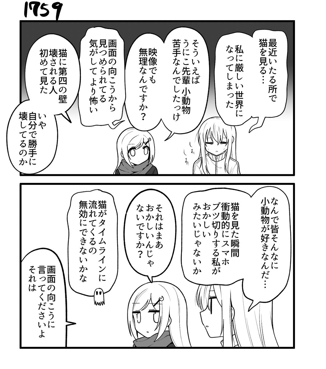 創作2コマ漫画 その1759