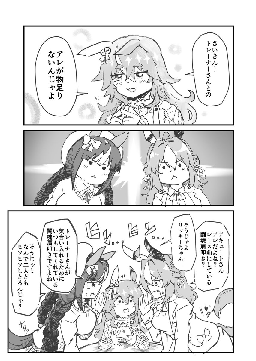『ワンダーアキュートと闘魂じゃ‼︎』1/2
プリステ34Rに24ページのコメディ同人出します。
今回、短めな話でくぎってます。
「アレ(闘魂)のご相談」9ページ
#プリステ34R
#ウマ娘