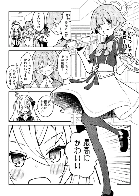 補習授業部マンガ「アルバイト」 #ブルアカ 