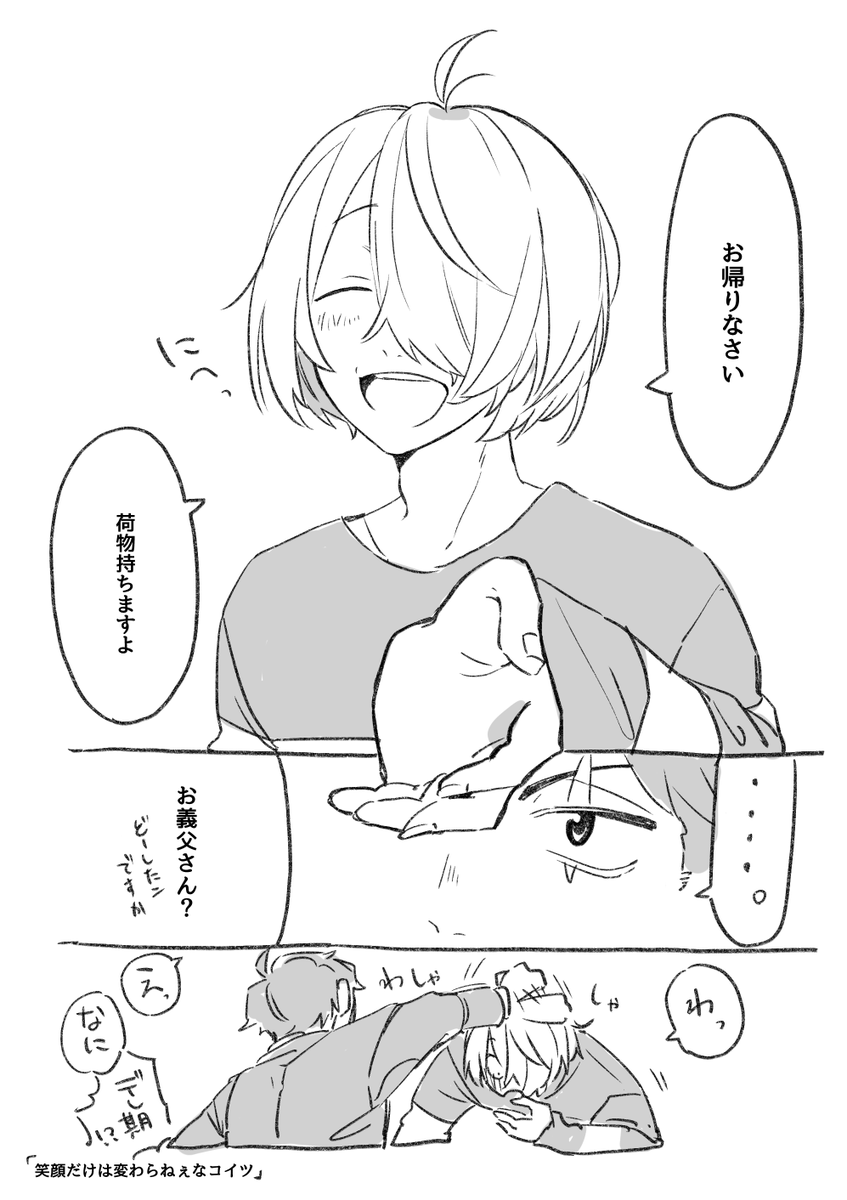 髪も白くなって身長も伸びたけど笑顔だけは子供の時のままだと良いなっていうゲタ水 