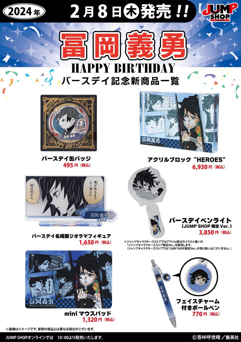 2月8日(木) #鬼滅の刃 予定५✍🏻 □水柱・冨岡義勇 誕生日 □冨岡義勇