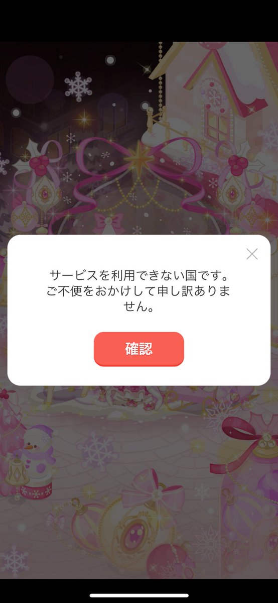 itchie35's tweet photo. LINEプレイで、「サービスを利用できない国です」と出て、起動できなくなりました。

私だけ？？？ https://t.co/Q4D2FMuP7c