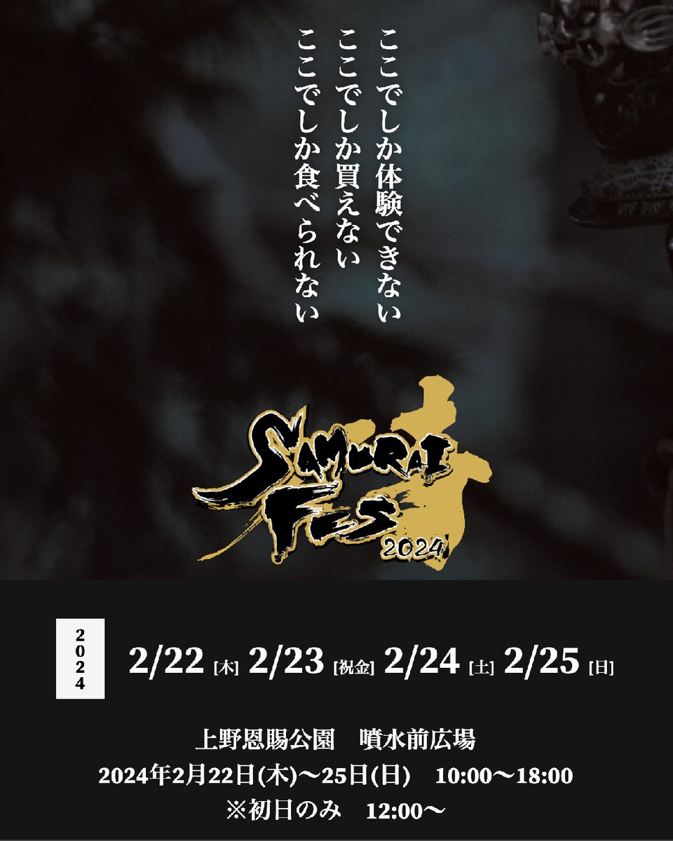 SAMURAI78573280's tweet photo. 【📣ステージプログラム/タイムテーブル発表！】
SAMURAIフェス2024のステージを盛り上げるパフォーマーを一挙ご紹介！
熱いパフォーマンスをお見逃しなく🔥

会場には武将ゆかりの地の地酒も取り揃え「侍文化を楽しめる食フェス」となっております🍶
詳細は公式サイトをチェック！
 #SAMURAIフェス https://t.co/62A9uud4Xv