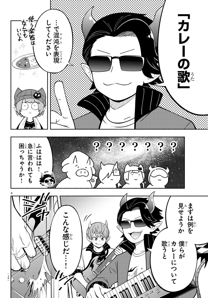 週チャン10号は明日2/8（木）発売‼︎ 今週の魔主役は、バレンタイン