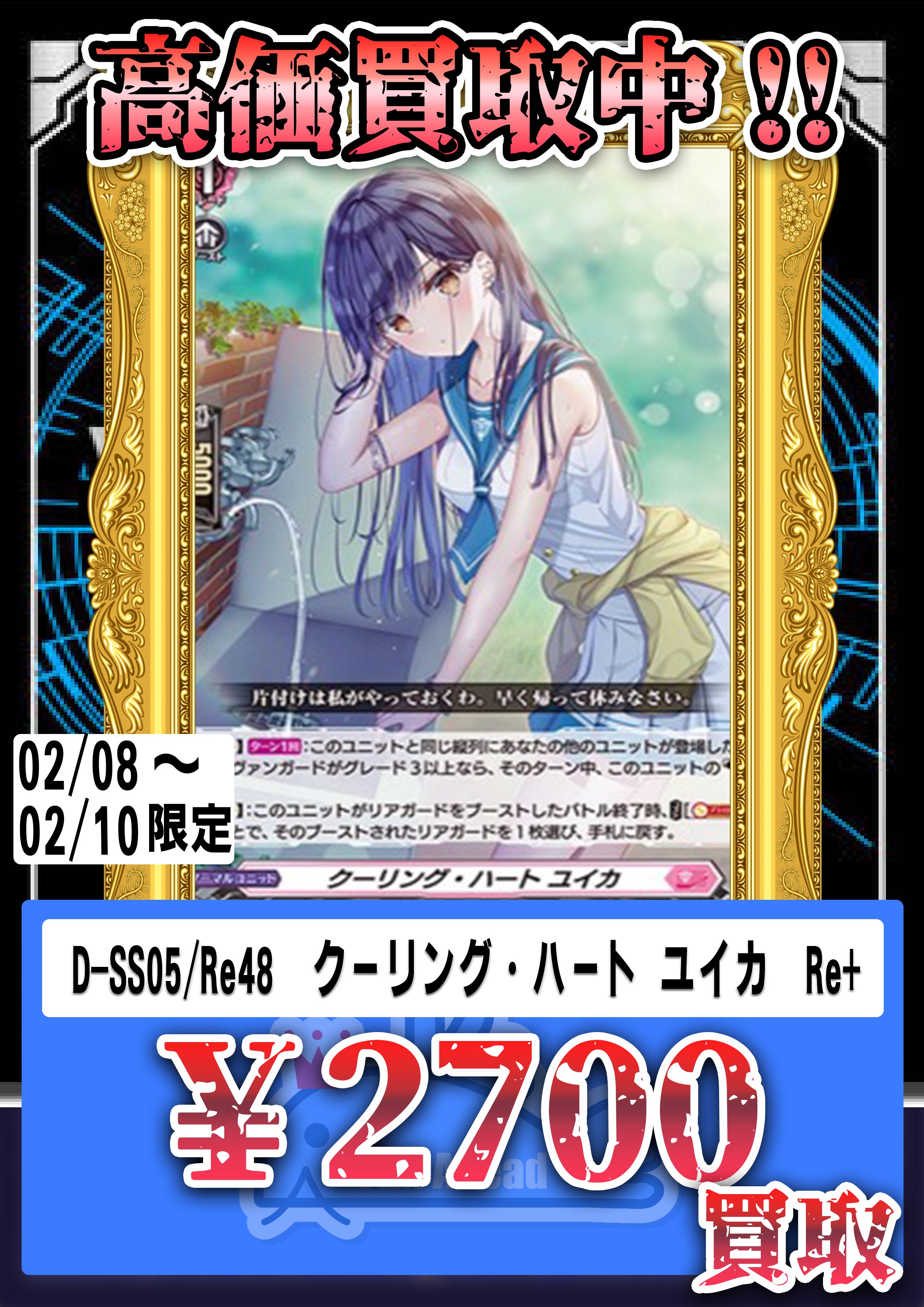 【週末値下】クーリング・ハート ユイカ　４枚　Re+　ヴァンガード ヴァンガードクーリング・ハートユイカRe+ 4枚