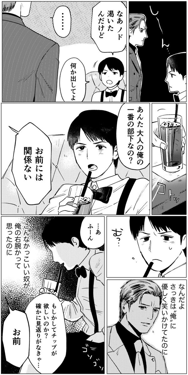 デェミネというよりミネちと子デェゴのイメージ図6⃣🦒 