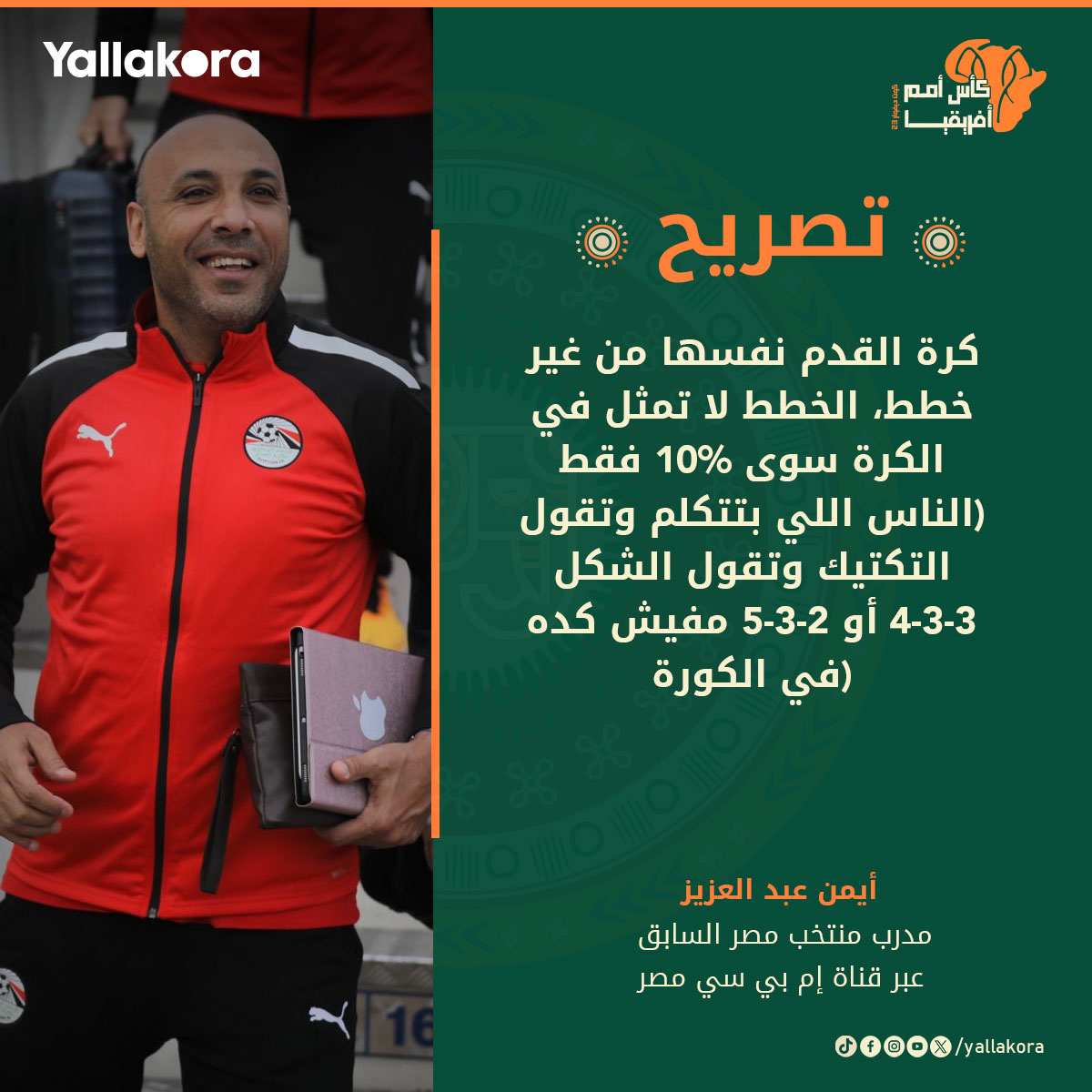 Yallakora tweet media