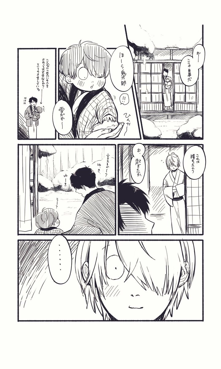 或る雪の日のはなし(1/2) 