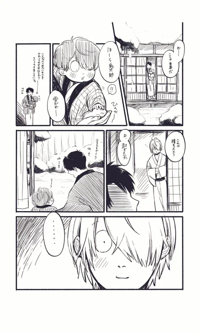 或る雪の日のはなし(1/2) 