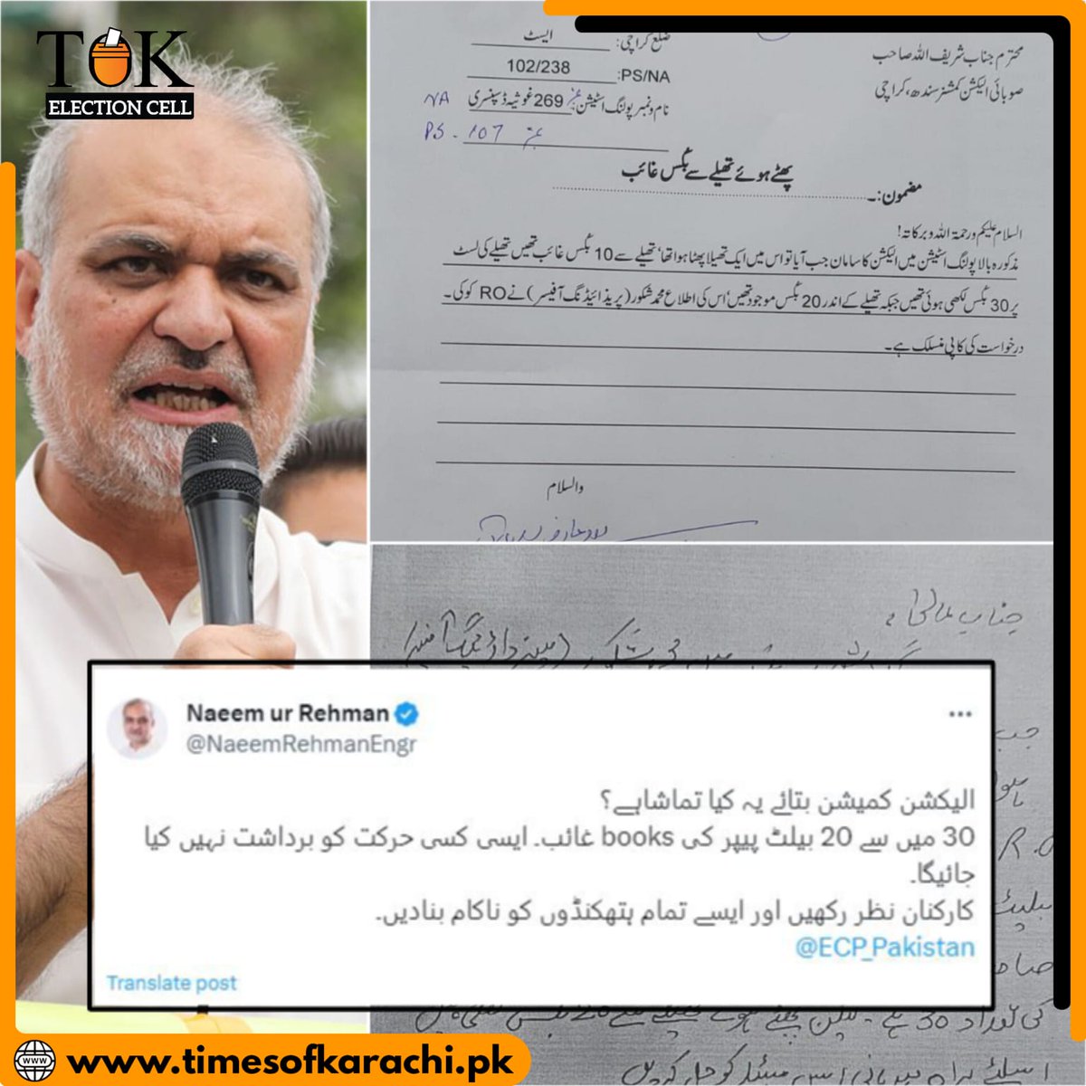 TOKCityOfLights's tweet photo. "الیکشن کمیشن بتائے یہ کیا تماشاہے؟" امیرجماعت اسلامی کراچی حافظ نعیم الرحمان نے سوشل میڈیا پیغام میں دعوٰی کیا ہے کہ 30 میں سے 20 بیلٹ پیپر کی books غائب ہیں۔ ایسی کسی حرکت کو برداشت نہیں کیا جائیگا۔ کارکنان نظر رکھیں اور ایسے تمام ہتھکنڈوں کو ناکام بنادیں۔
#TOKAlert #Karachi #HafizNaeemurRehman #Elections2024