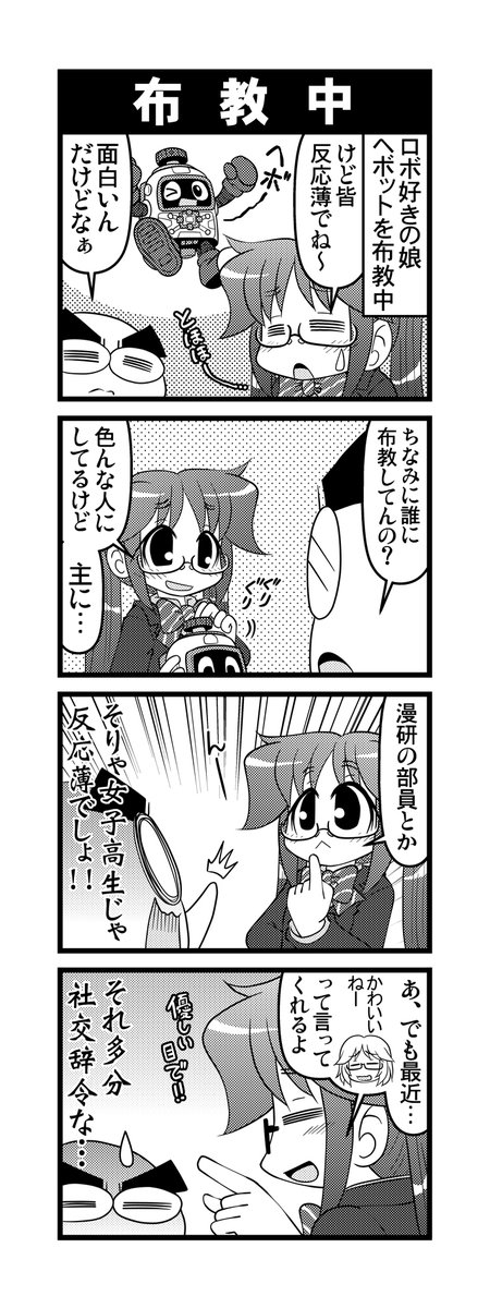 【毎日オタク父さんの日常】第273話・布教中 
#漫画が読めるハッシュタグ #otakutosan #ヘボット #布教 