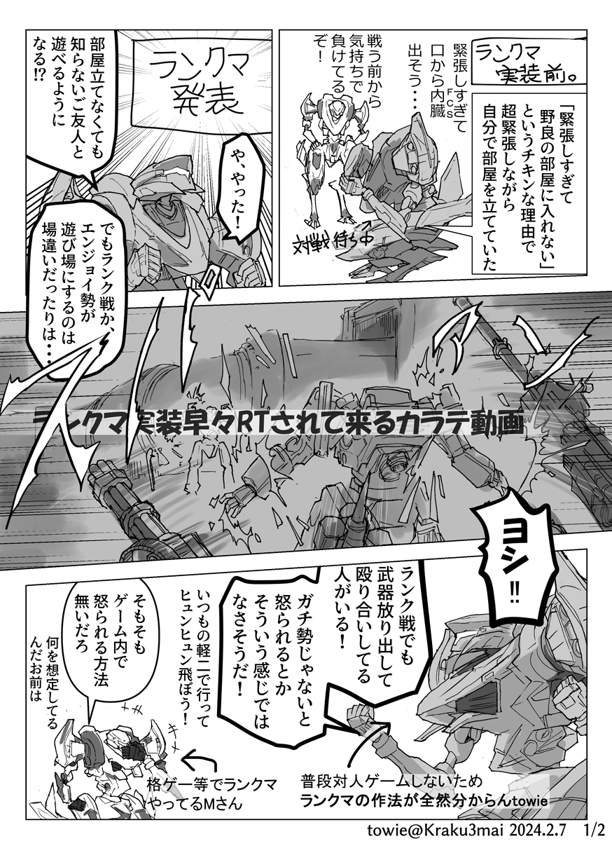 AC6、ランクマッチとルビコンカラテ 