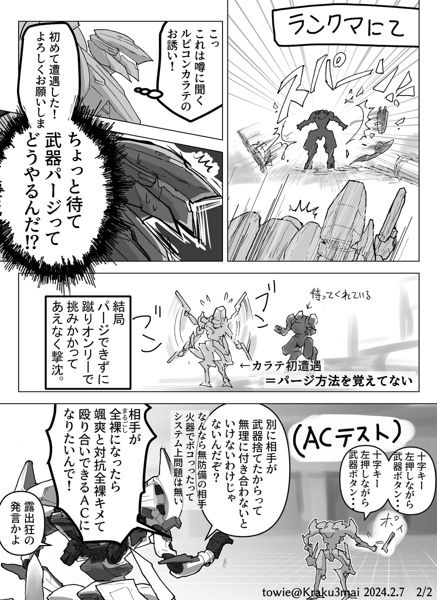 AC6、ランクマッチとルビコンカラテ 