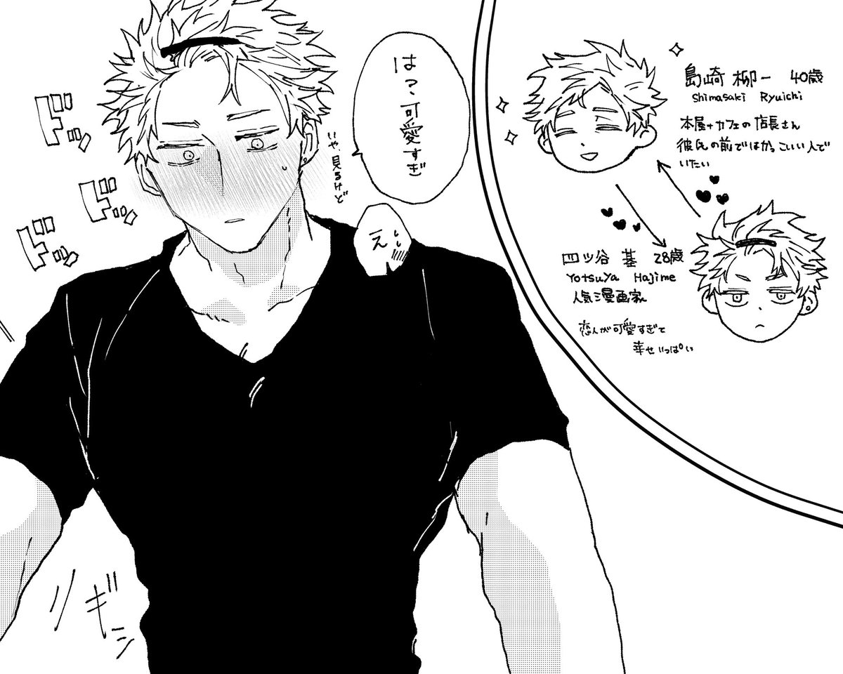#創作BL 

幸せいっぱいな年の差カップルが好き 