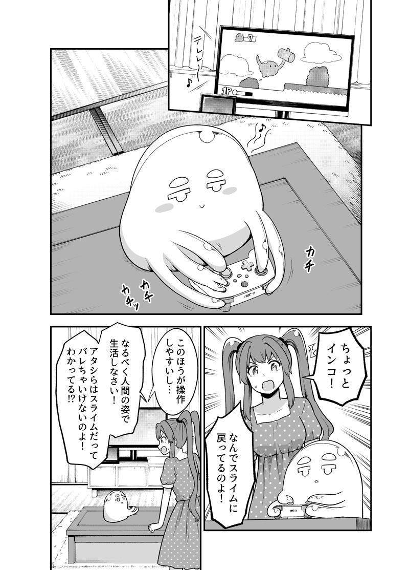 スライム娘が人間社会のルールを学ぶ話(2/2) #スライム娘は侵食したい 