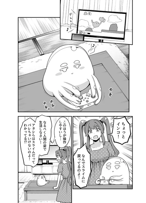 スライム娘が人間社会のルールを学ぶ話(2/2) #スライム娘は侵食したい 