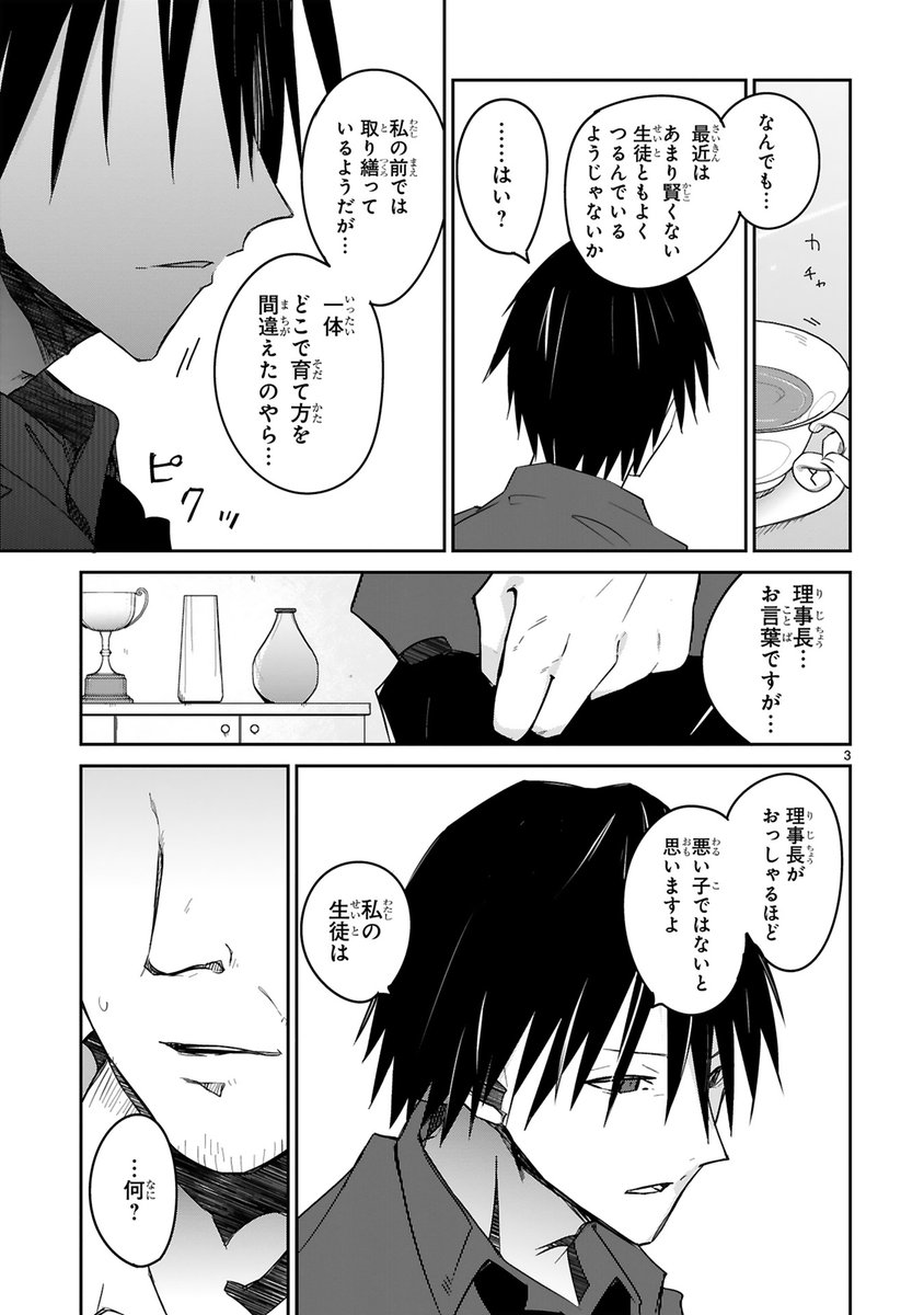 ざこ先生25話更新されました
続き→https://t.co/pI6UZhiYeA 