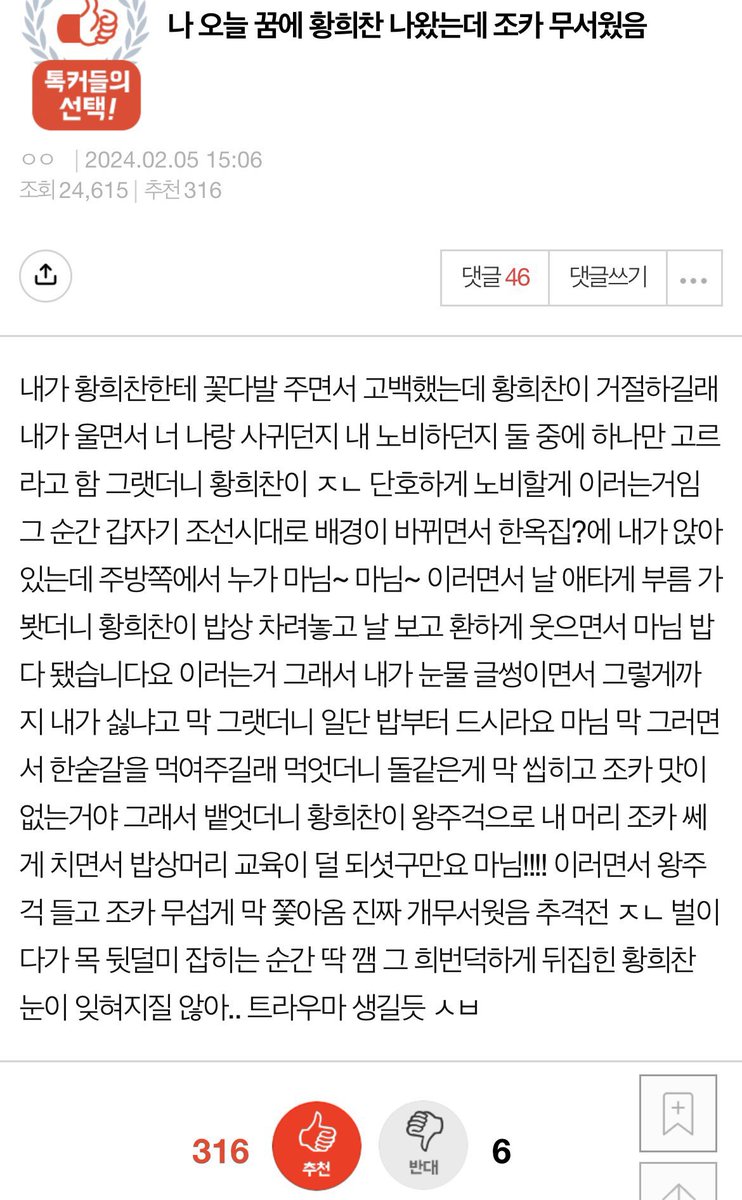황희찬 꿈에 나왔는데 조카 무서웠움