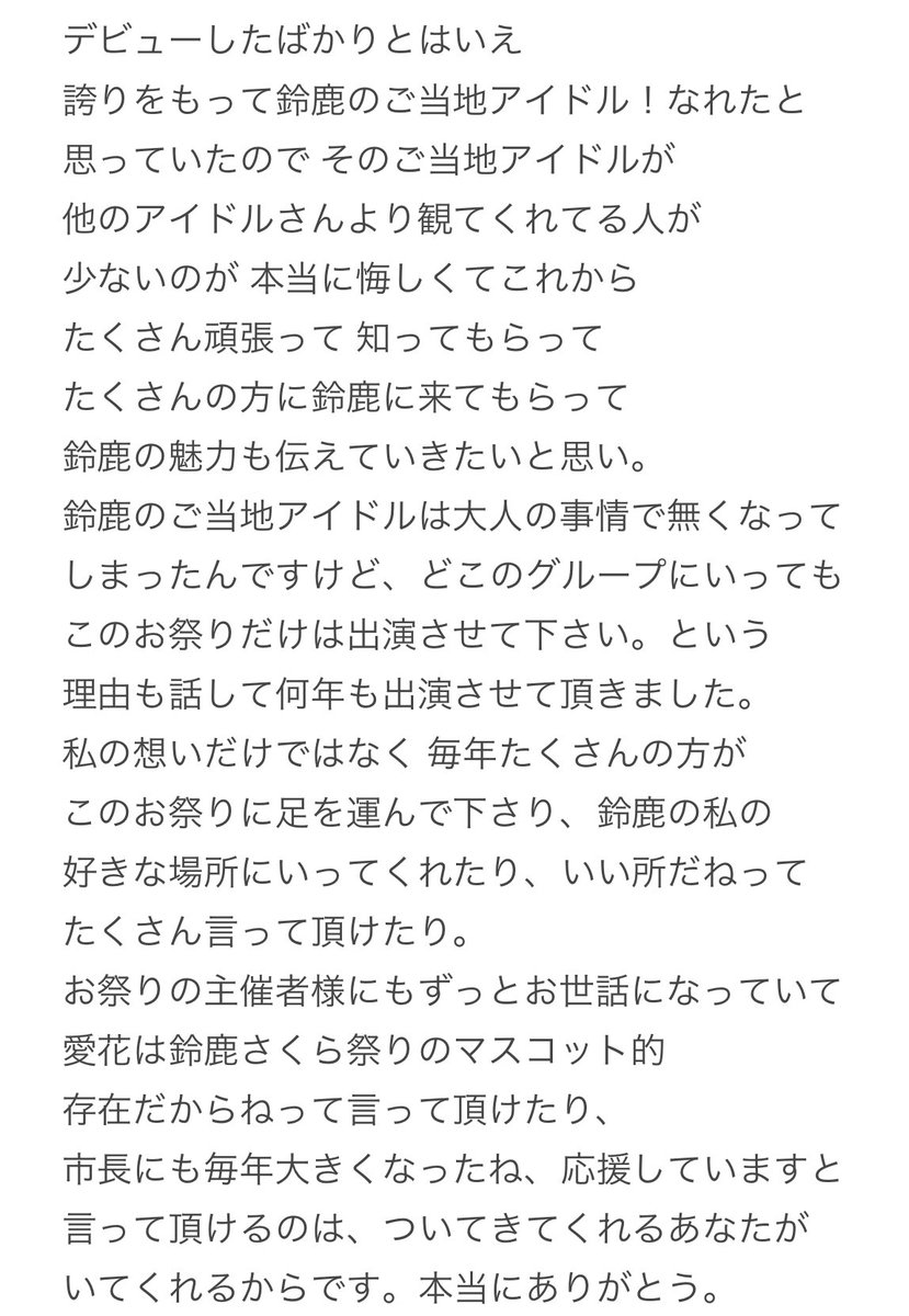 manaka_info's tweet photo. ⑅

鈴鹿さくら祭り について

長文ですが 私にとって
大切な方に伝わってくれたら
嬉しいです...🌸

特に思い入れがあるステージがこちら⤵
自分が壊れてグループ脱退後 
ステージ復帰 もさくら祭りでした｡❀
https://t.co/EfTJWuv0iC https://t.co/SRPXyVHUKV