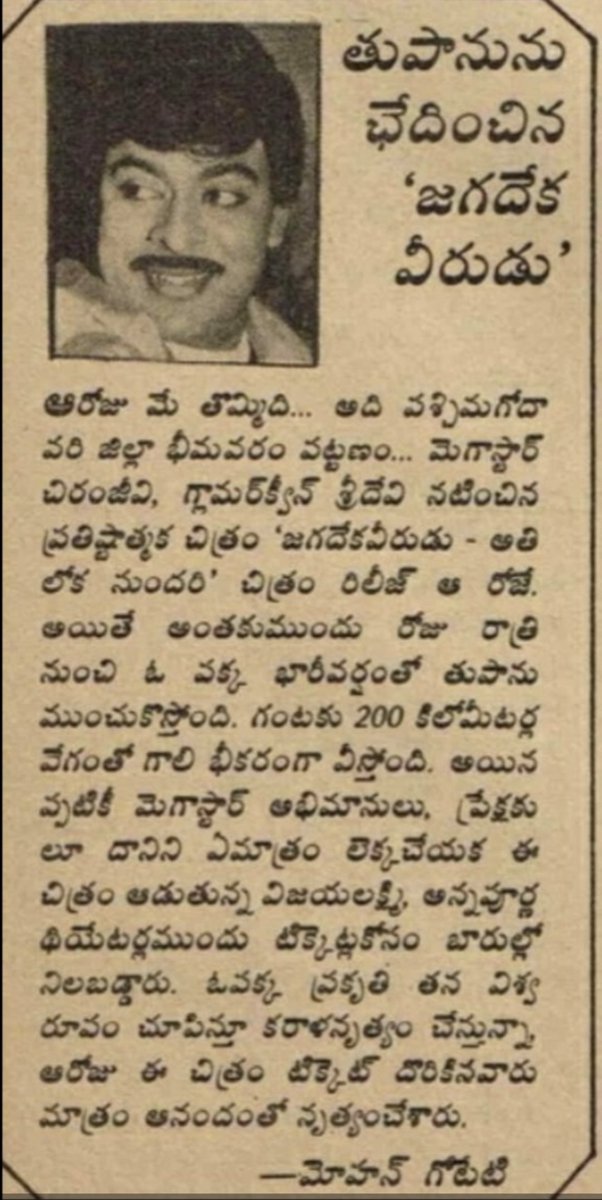 1990 Tsunami
#BoxOfficeSultan 
#MegastarChiranjeevi 
.@KChiruTweets