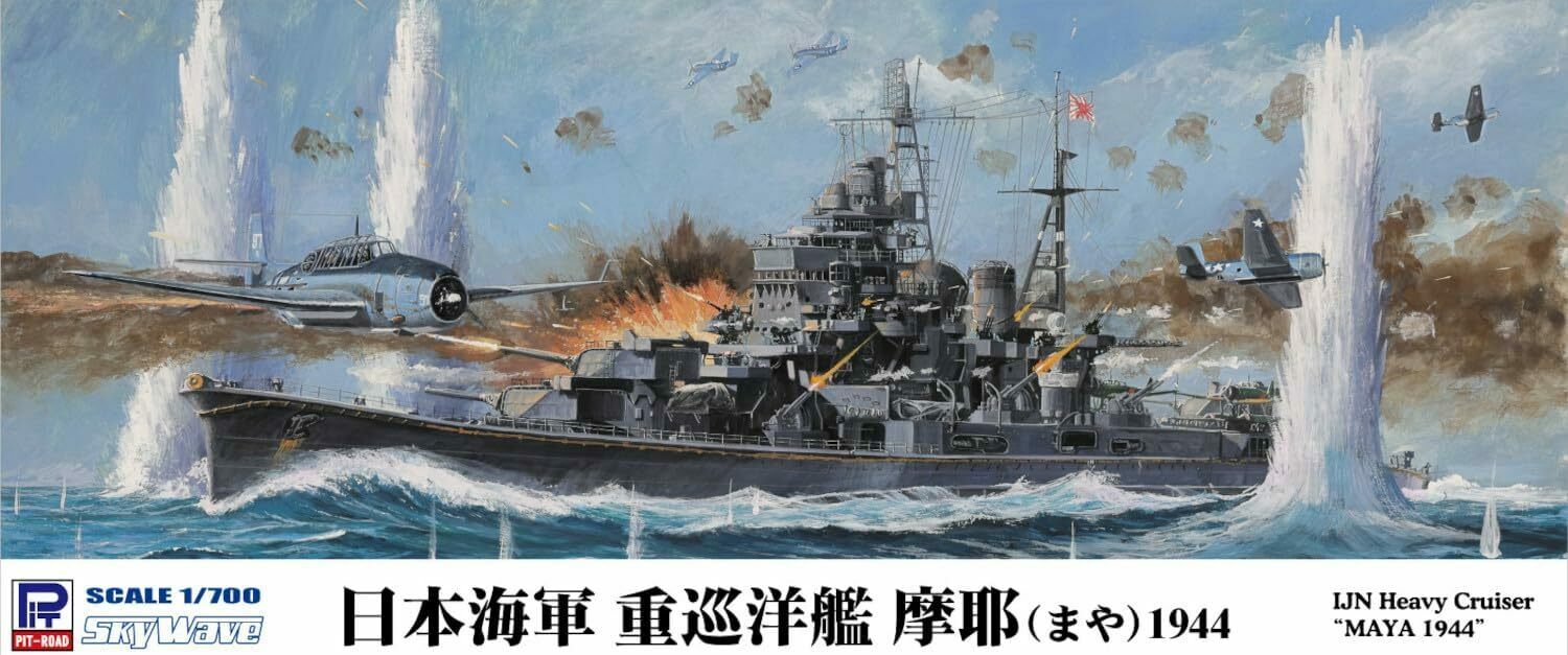 日本海軍艦艇図面200分の1 重巡洋艦「摩耶」「那智」 2点セット 日本海軍重巡洋艦 摩耶 1944 (プラモデル) - ホビーサーチ