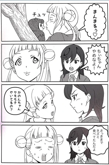 #μʼs #Aqours #虹ヶ咲 #Liella
#蓮ノ空 #lovelive #ラブライブ 
#イラスト #4コマ 