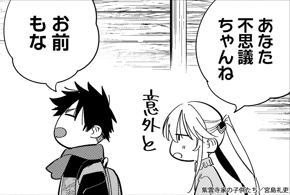 明日2/9(金)発売のヤングアニマル4号に23話が掲載❗
なんとか無事に再会!したものの、2人が顔を合わせるとやっぱりこうなります🤣
#紫雲寺家の子供たち #宮島礼吏 