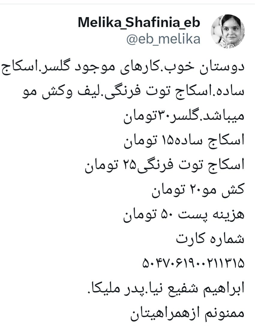 Melika_Shafinia_eb tweet media