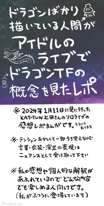 「ドラゴンばかり描いている人間がアイドルのライブでドラゴンTFの概念を見たレポ」(1/4)昨日話していたライブレポ漫画です。(少し加筆済み)一枚目の注意事項をよく読んで「それでもええで!」という方はどうぞ…※1月11日Zepp Nagoya夜公演の内容です。#MOUSEPEACE2024#MOUSEPEACE2024我龍転生 