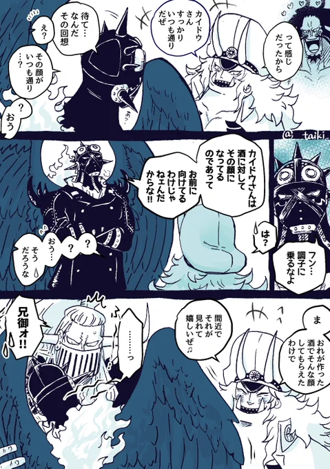酒好きに戻れたカイドウさんの余談 