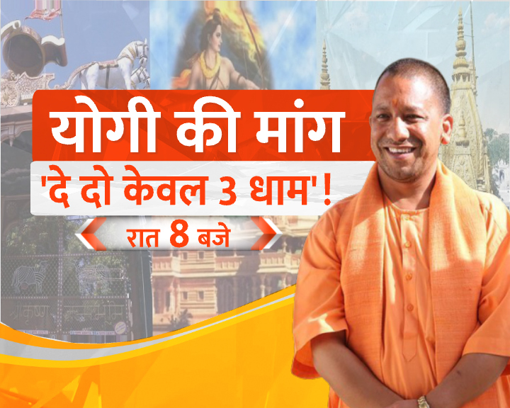 #UPMaangeUttar

'बाबा' ने विपक्ष को 'धो' डाला !
योगी की मांग, 'दे दो केवल 3 धाम' !
सदन में योगी Vs अखिलेश
PDA बहाना, 'चच्चू' पर निशाना
अखिलेश का वार, योगी का पलटवार !

देखिए  'यूपी मांगे उत्तर' आज रात 8 बजे