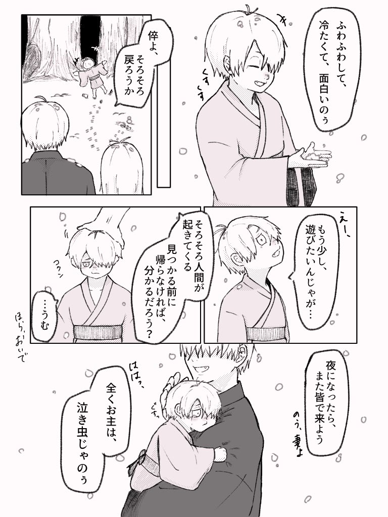 初雪ショタ父と諸々捏造 