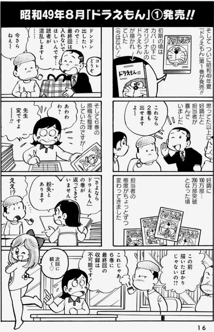 コロコロコミックでドラえもん再掲載が49年で終了、重複ミスがきっかけか