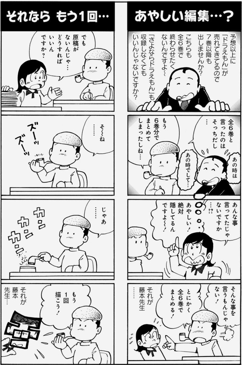 kentlow's tweet photo. 『藤子スタジオ　アシスタント日記　まいっちんぐマンガ道』を読んで欲しい！あの『ドラえもん』ですら！小学館からどんな扱い受けてたか分かってちょっと体温上がりますよ！しかもこれオバQで本社ビル建てたとまで言われた後の事です。藤子先生たちの人の良さにつけ込んで！
https://t.co/NA0E1cQsGk https://t.co/dGI8Xf73xa