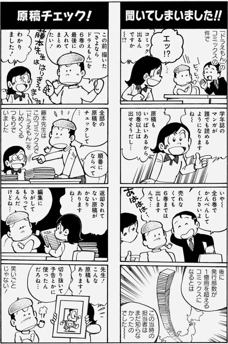 kentlow's tweet photo. 『藤子スタジオ　アシスタント日記　まいっちんぐマンガ道』を読んで欲しい！あの『ドラえもん』ですら！小学館からどんな扱い受けてたか分かってちょっと体温上がりますよ！しかもこれオバQで本社ビル建てたとまで言われた後の事です。藤子先生たちの人の良さにつけ込んで！
https://t.co/NA0E1cQsGk https://t.co/dGI8Xf73xa