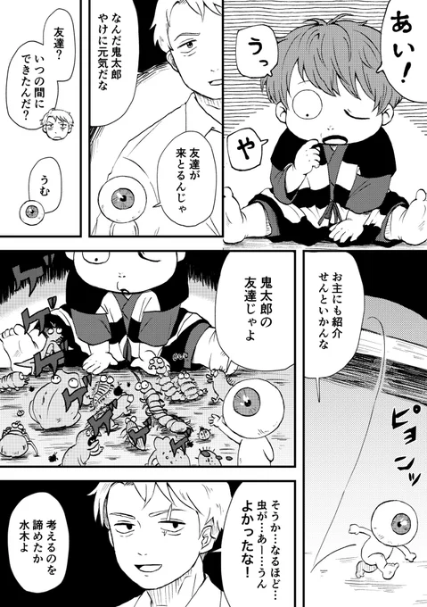 ゲ謎 子育て水木 
