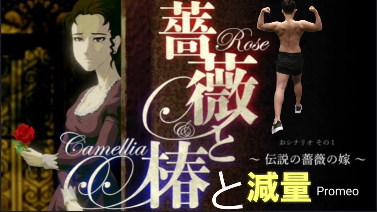 daisuke12365989's tweet photo. お減量の大敵であるストレスを緩和する為に薔薇と椿を取り入れることに致しましたわ！
#薔薇と椿 
#おビンタ
#筋トレ
#減量

https://t.co/whPlccWQWi https://t.co/NMiQEzn9UN
