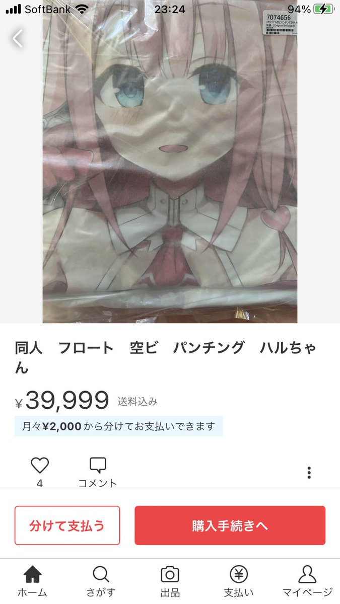 儲けを狙った悪質転売発見。

まぁ初期ロットの場合はもう出品禁止期間過ぎてるからおkなんだけど...