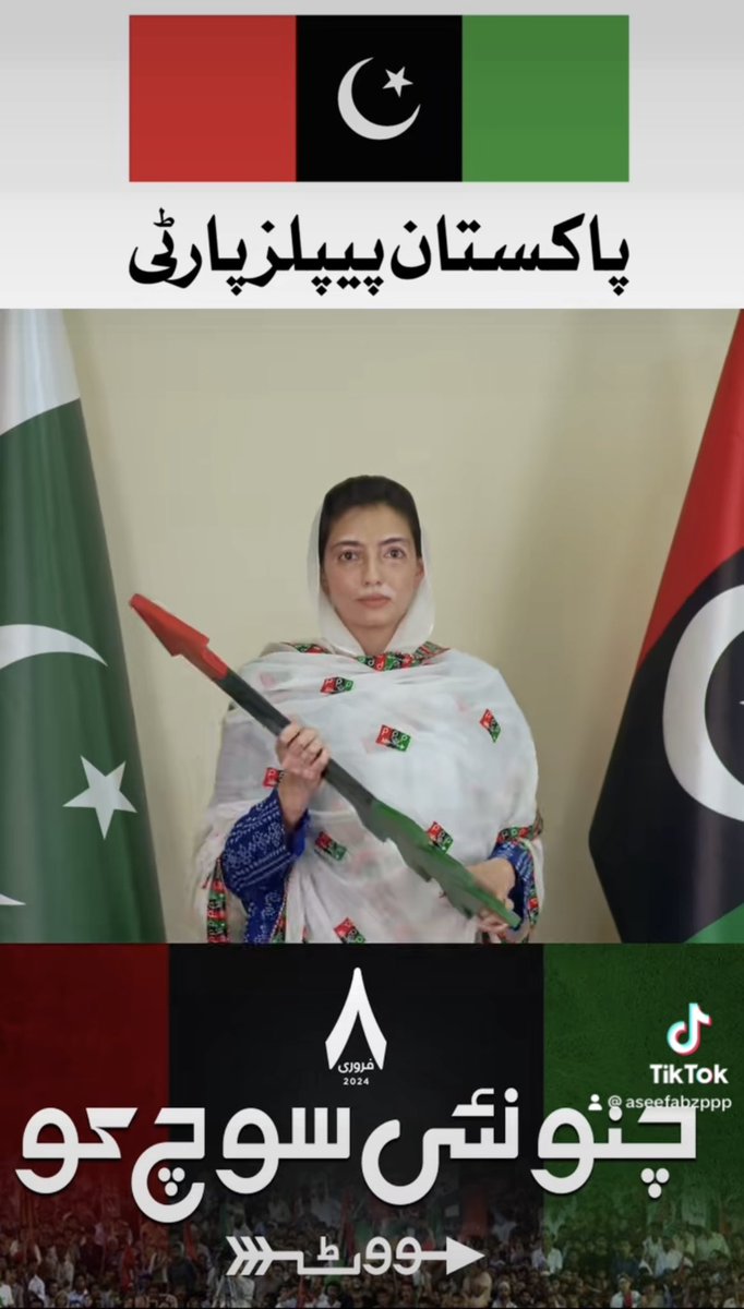غربت مہنگائی اور بیروزگاری کا ایک ہی حل

وزیر اعظم بلاول
#VoteForTeer
#چنو_نئی_سوچ_کو
#MeraVoteTeerKo

vt.tiktok.com/ZSFNDWcAU/