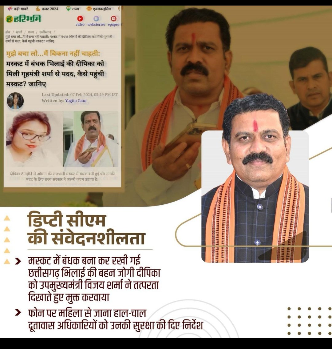 Proud of You Mr. <a href="/vijaysharmacg/">Vijay sharma</a> ji
(Our Deputy CM)
हमें आप पर गर्व है आदरणीय भैय्या जी।
अब छत्तीसगढ़ सही नेतृत्वकर्ता के हाँथो में है।