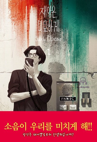 kuramiks's tweet photo. Subtle Disaster
Author: Sungho An
Genre: Drama
Status: 45 Chap, Complete
MAL Score: 7.2
Buka utas utk link baca GRATIS & LEGAL!
#kurasikomik #mangarecommendation
#subtledisaster
#gepeng https://t.co/uW4WiJ7eCb