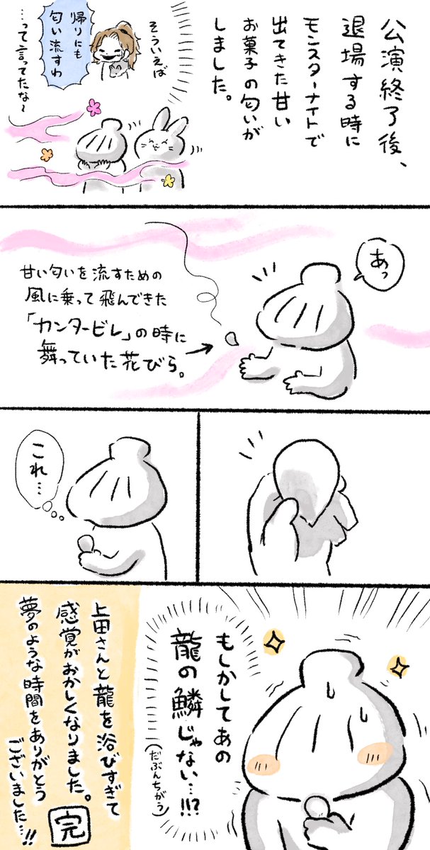 「ドラゴンばかり描いている人間がアイドルのライブでドラゴンTFの概念を見たレポ」(4/4)  勢いで荒ぶった内容ですが、少しでも雰囲気が伝われば幸いでございます。本当に素敵な時間と空間をありがとうございました。