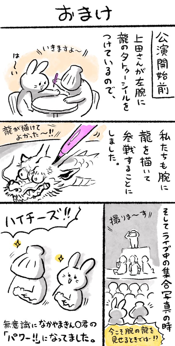 「ドラゴンばかり描いている人間がアイドルのライブでドラゴンTFの概念を見たレポ」(4/4)  勢いで荒ぶった内容ですが、少しでも雰囲気が伝われば幸いでございます。本当に素敵な時間と空間をありがとうございました。