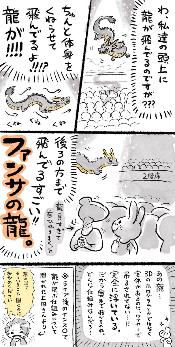 「ドラゴンばかり描いている人間がアイドルのライブでドラゴンTFの概念を見たレポ」(2/4)