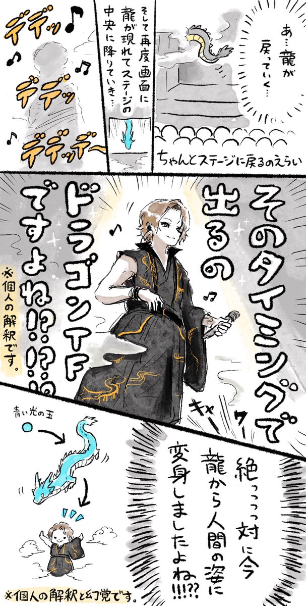 「ドラゴンばかり描いている人間がアイドルのライブでドラゴンTFの概念を見たレポ」(2/4)