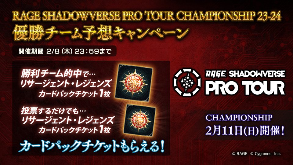 David7649C's tweet photo. RAGE SHADOWVERSE PRO TOUR CHAMPIONSHIP 23-24 優勝チーム予想キャンペーン、レバンガ☆SAPPOROに投票しました！決戦は2月11日！激闘の模様は下記URLをチェック
https://t.co/DAe2AZutnb
#RSPT #PTCS https://t.co/QknbFJii3m