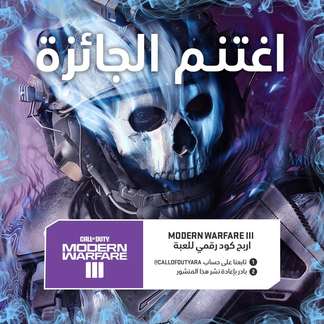 CallofDutyARA's tweet photo. اربح نسخة من لعبة #MW3 مجانًا🎁

اتبع الخطوات التالية لتربح اللعبة:

➕ تابعنا على @CallofDutyARA
🔄 بادر بإعادة نشر هذا المنشور

أكمِل هاتين الخطوتين لتحظى بفرصة الحصول على اللعبة. حظًا موفقًا!

تنطبق الشروط والأحكام.
https://t.co/expujOLDRx https://t.co/bqLdfo2v9b