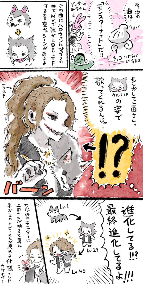 「ドラゴンばかり描いている人間がアイドルのライブでドラゴンTFの概念を見たレポ」(2/4)